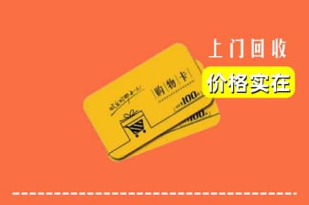 三亚市天涯回收购物卡