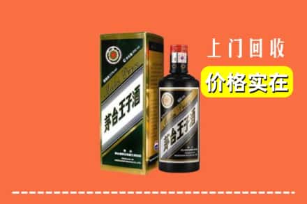 诚信求购:三亚市天涯高价回收王子酒